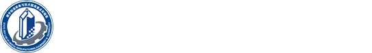 数字制造装备与技术国家重点实验室（新）