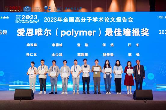 polymer最佳墙报奖